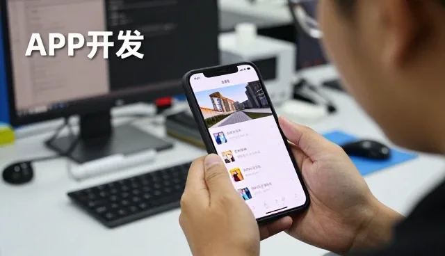 杭州怡佳互联网科技有限公司探索APP开发未来方向
